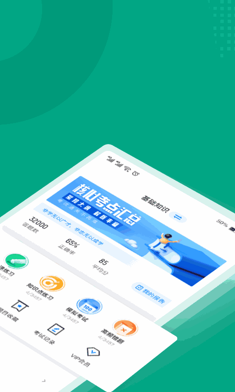 碳排放管理员考试聚题库截图1