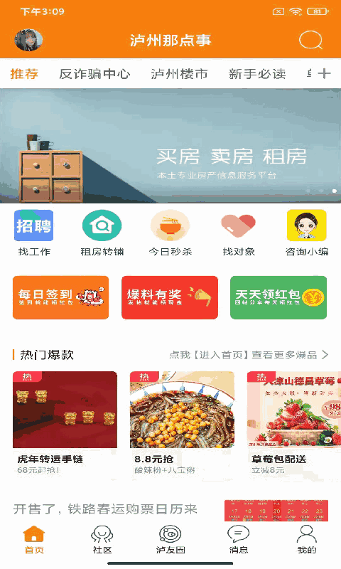 泸州那点事截图0