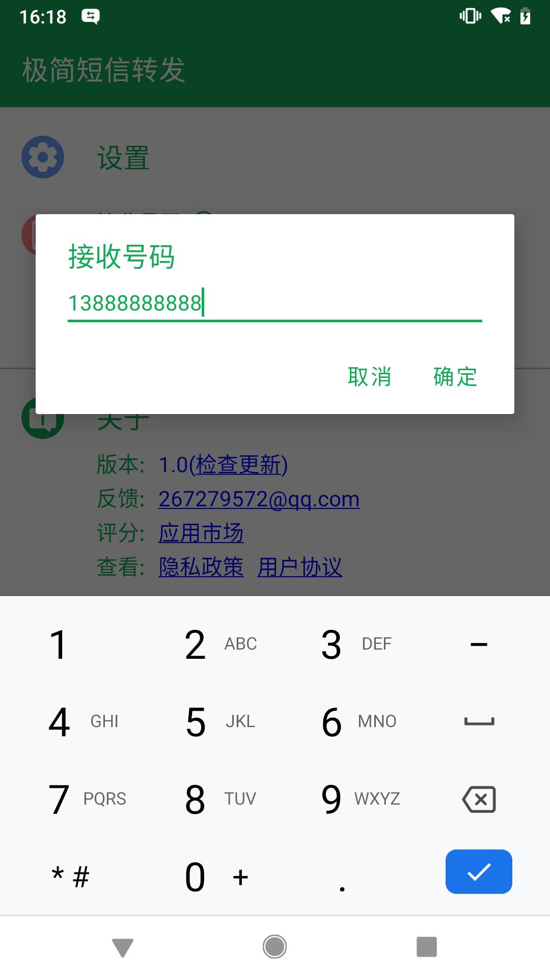 极简短信转发截图3