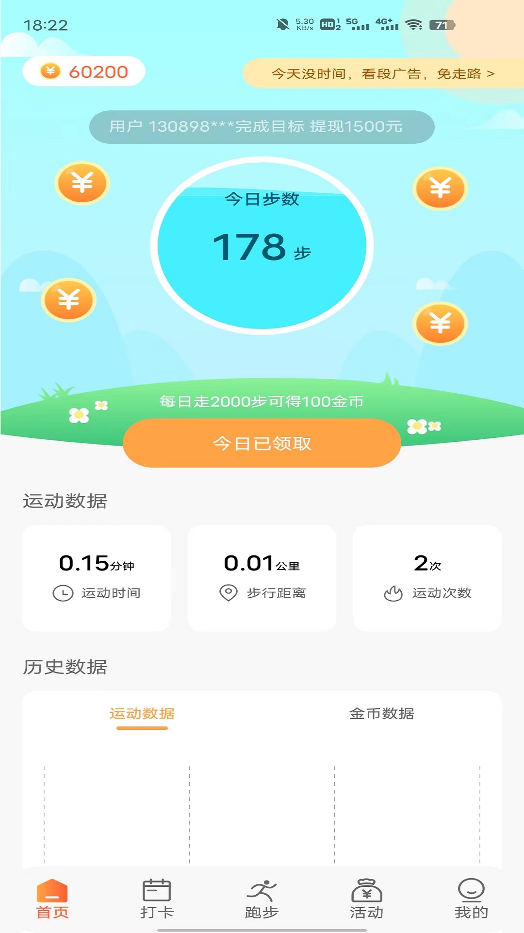 走步走路赚钱截图0