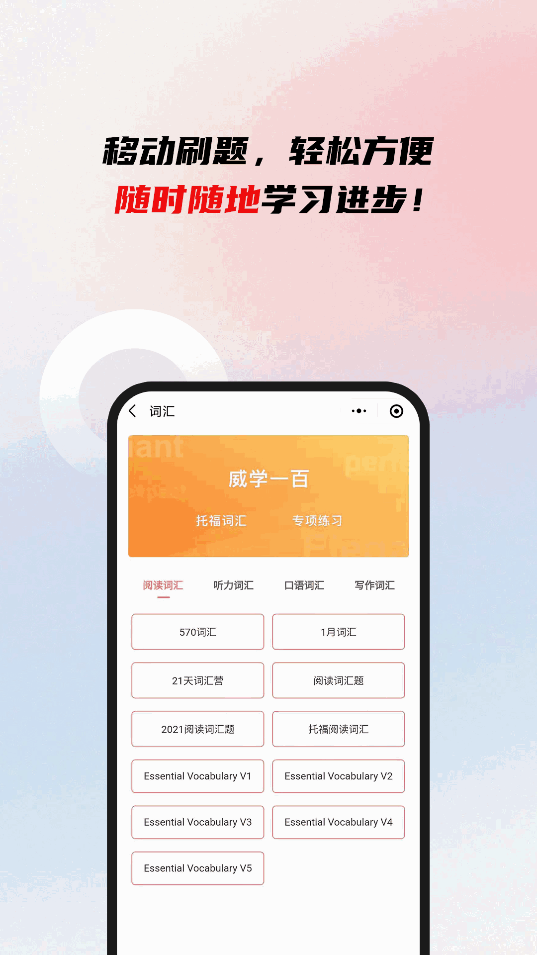 威学一百网校截图2
