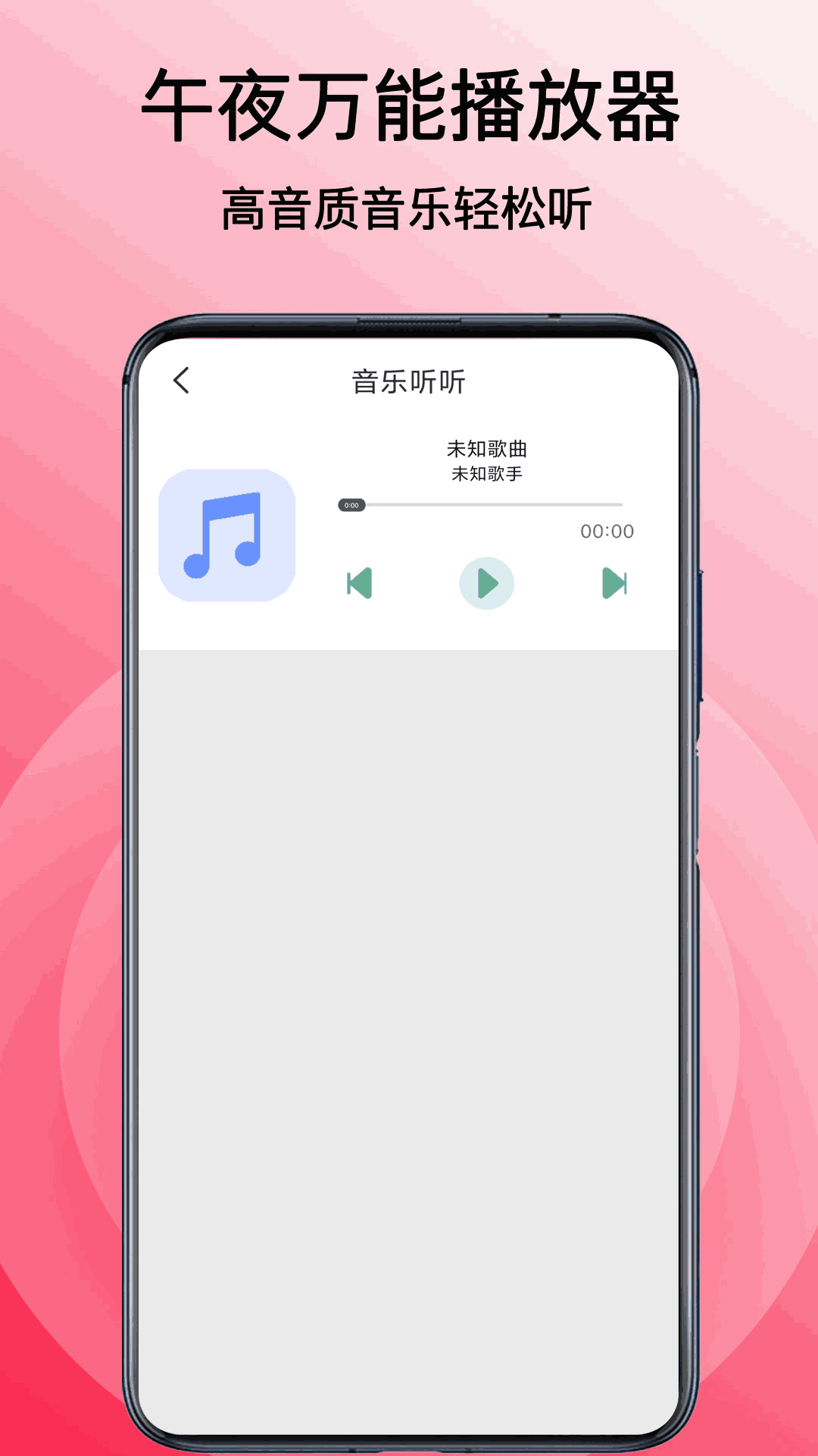 午夜万能播放器截图3