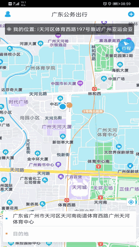 广东公务出行截图0