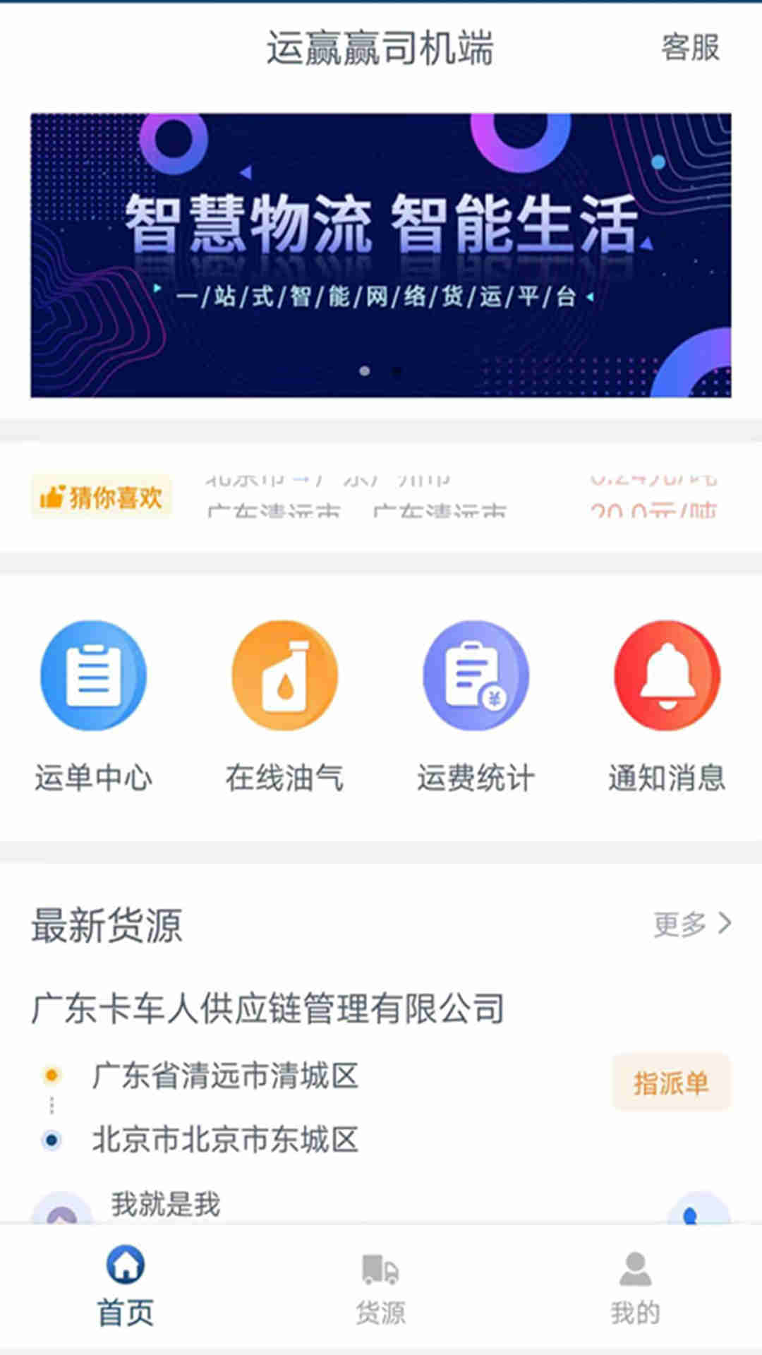 运赢赢司机端截图0
