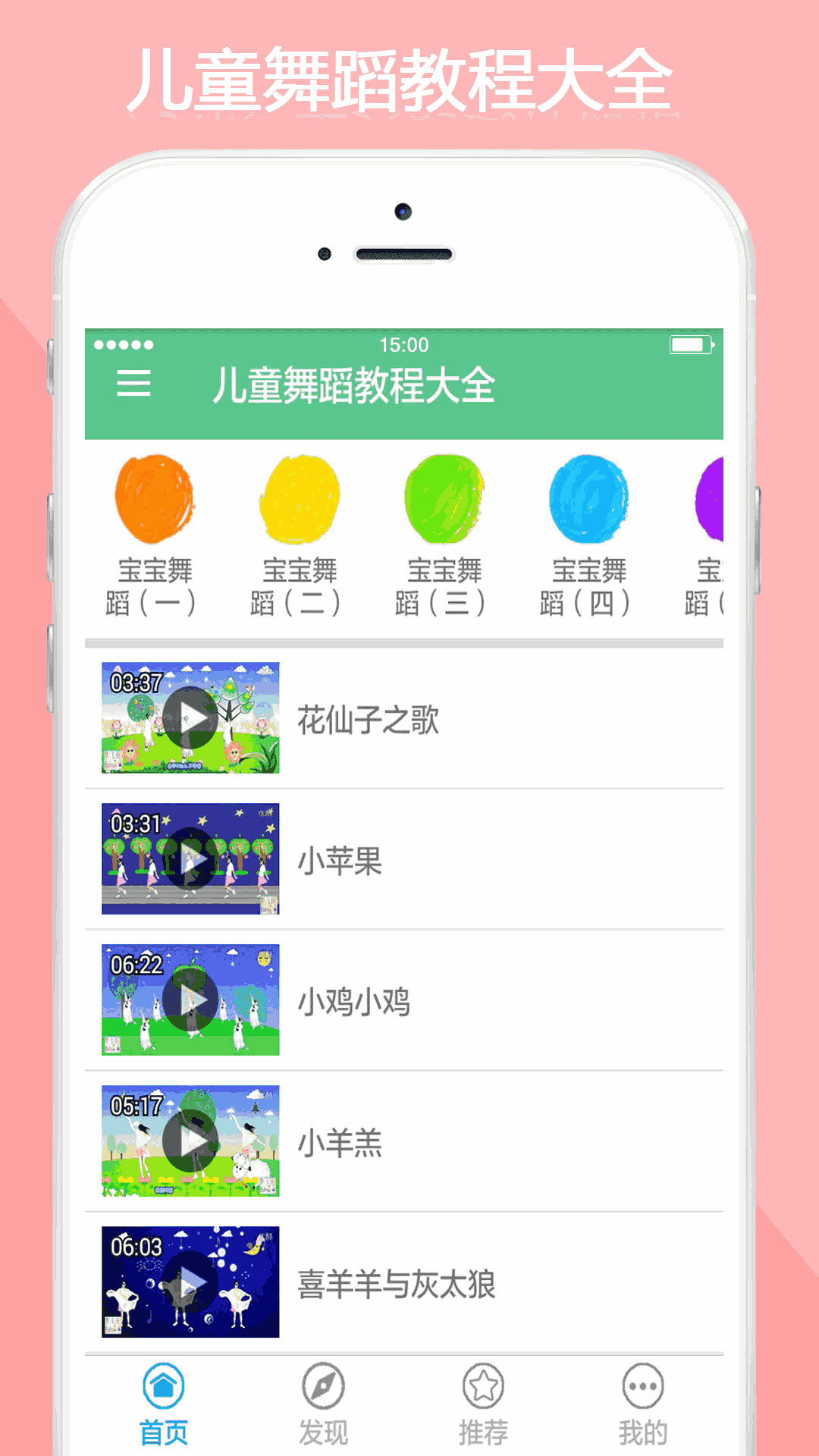 儿童舞蹈教程大全截图0