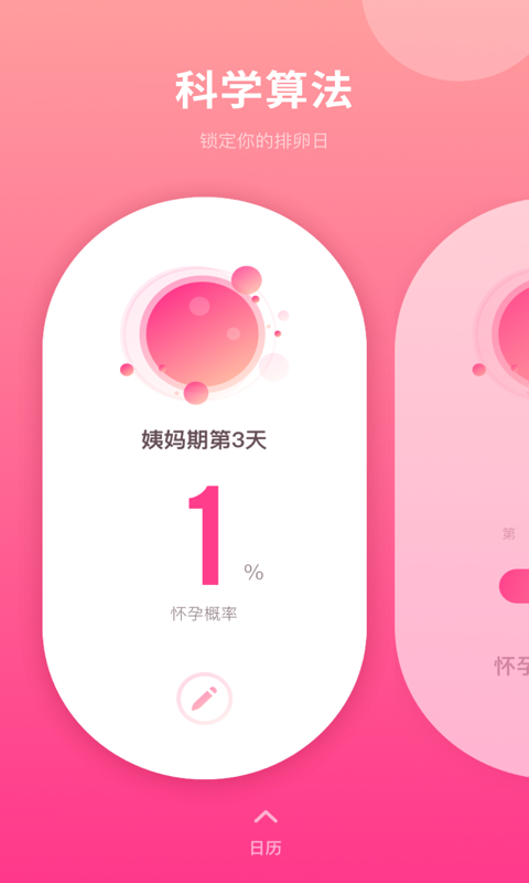 备孕日历截图0