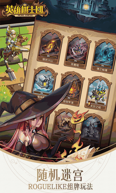 英雄棋士团截图3