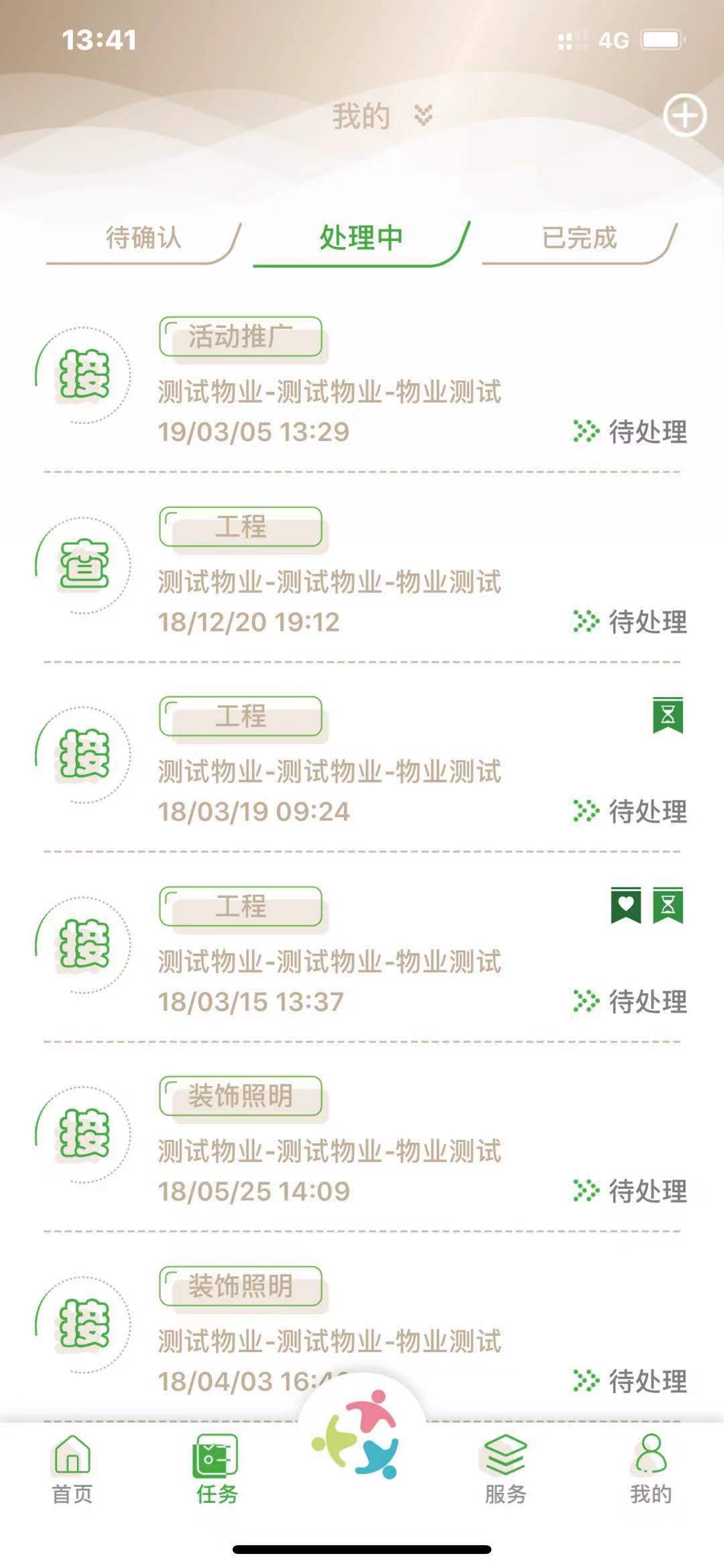 众乐家物业截图1