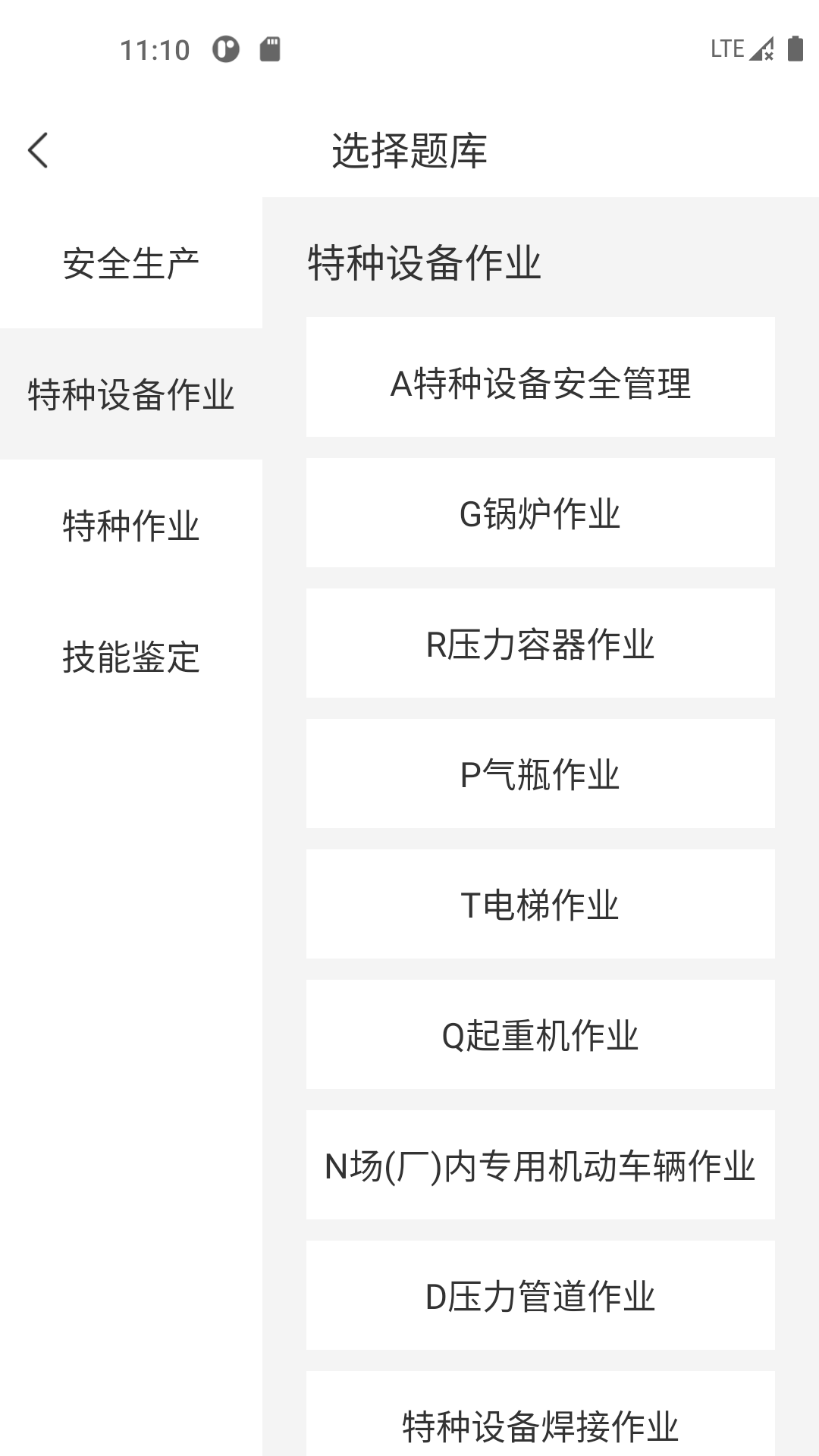 安全生产考试宝典截图1