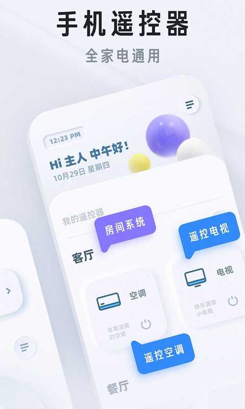 万能遥控器家用截图0