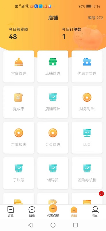 店饭宝商家端截图1