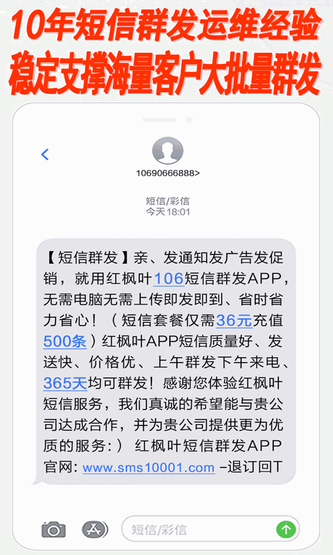 挂机短信视频群发平台截图4