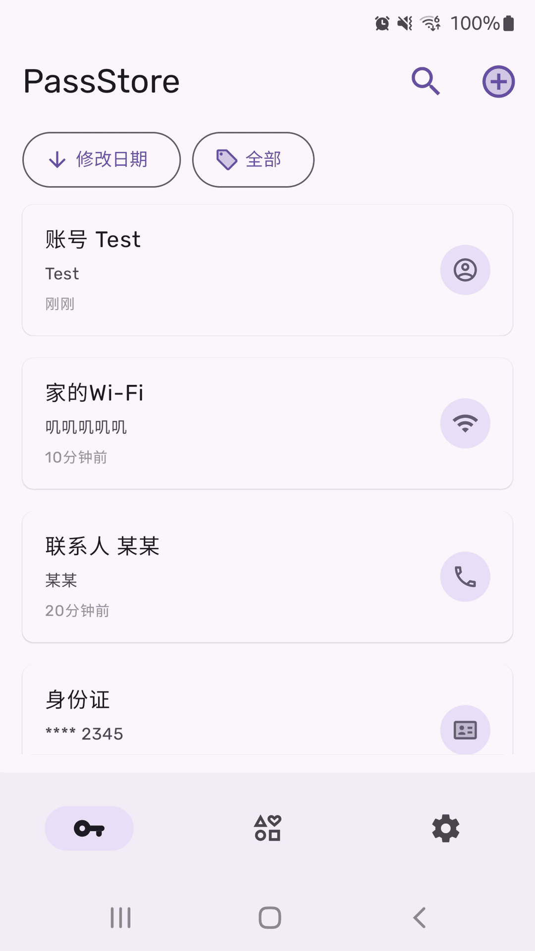 PassStore - 密码管理器截图0