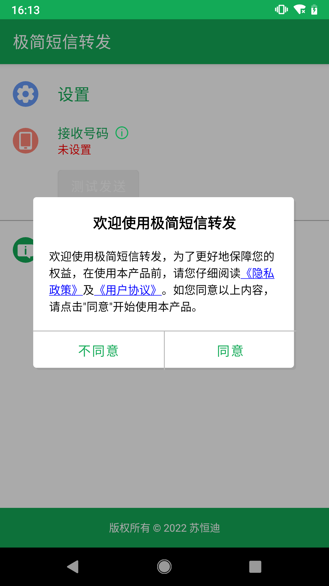 极简短信转发截图1