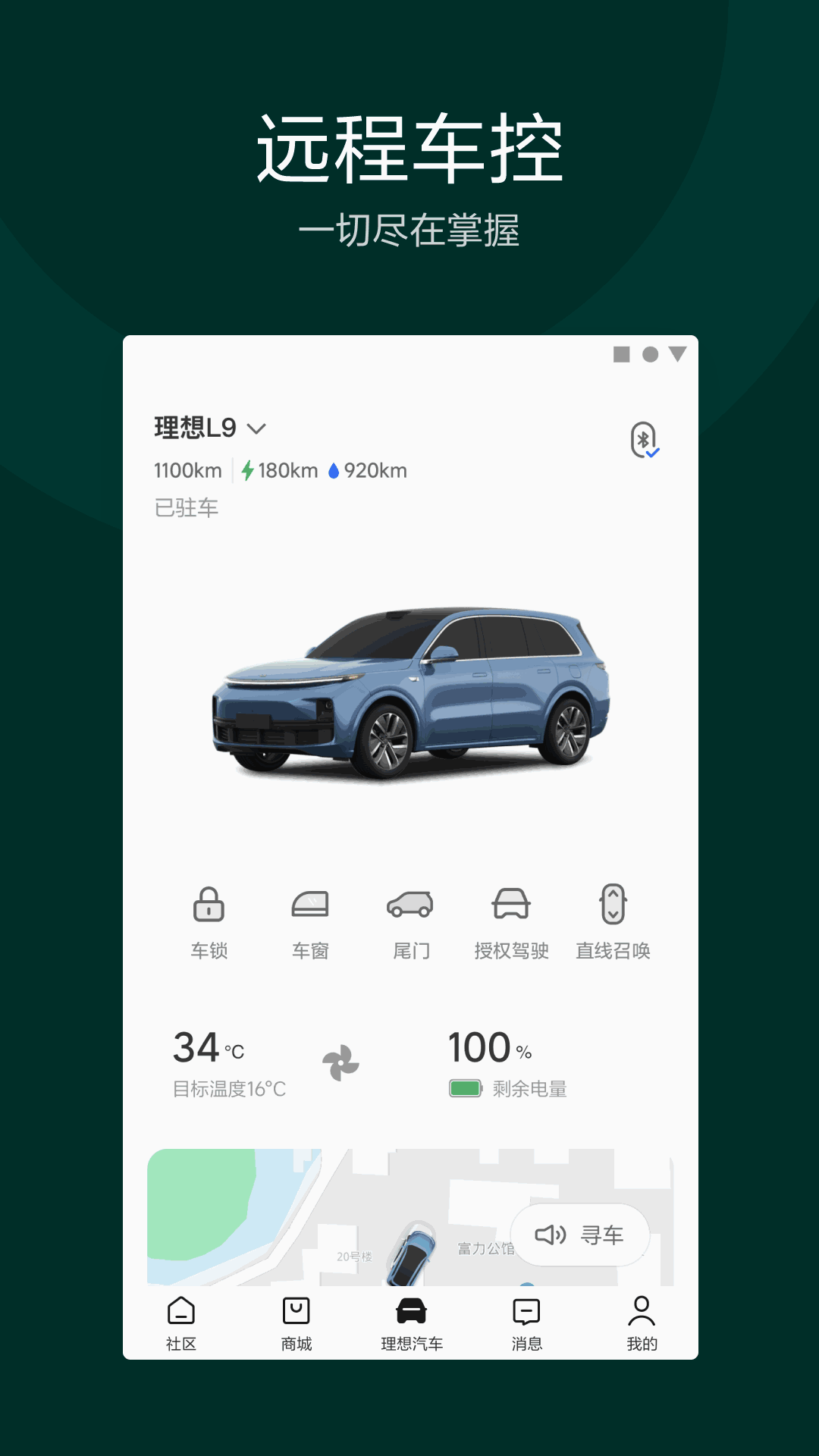理想汽车截图2