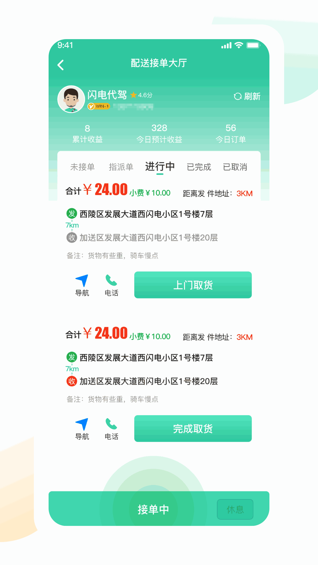 闪电生活服务端截图2