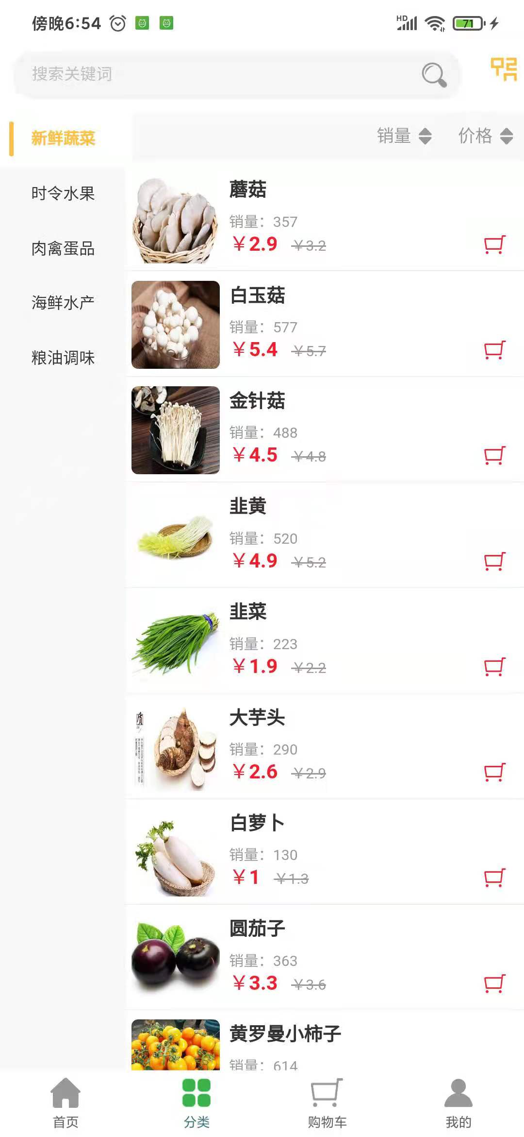 菜农截图1