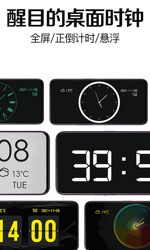 桌面时钟软件截图0