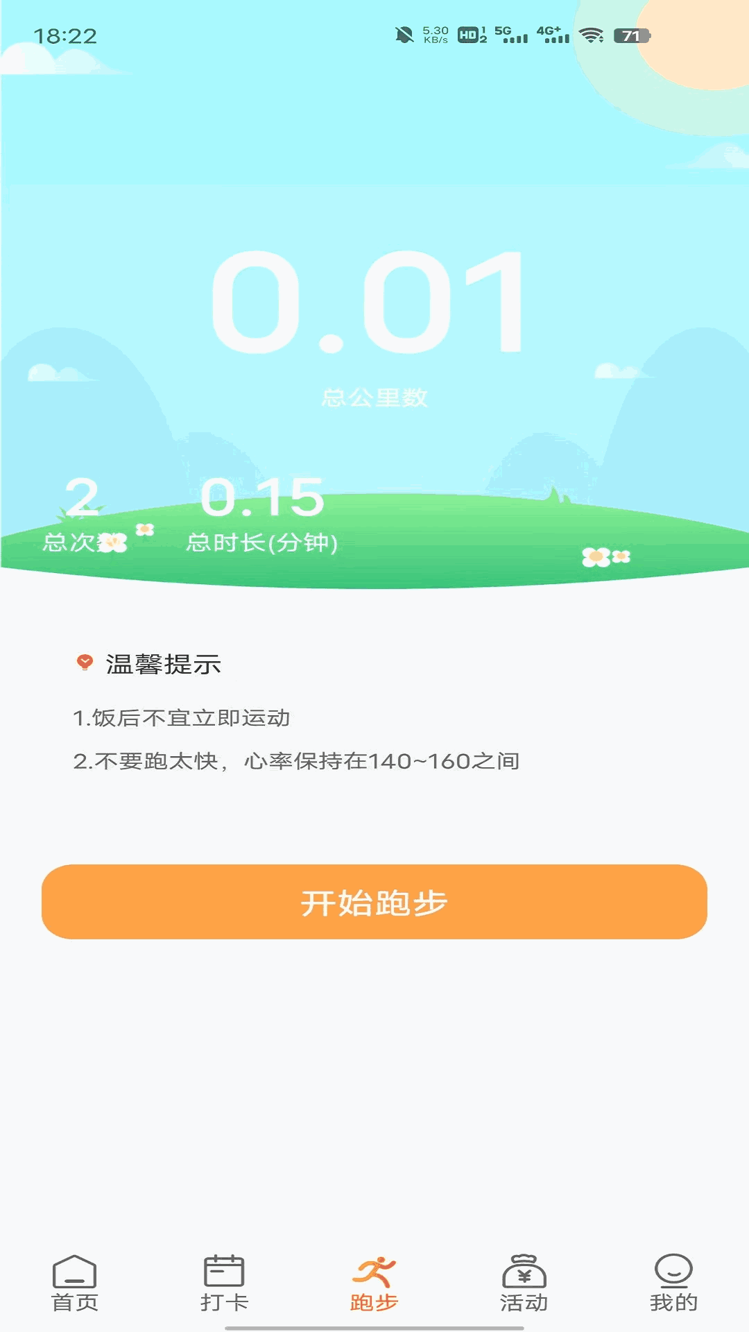 走步走路赚钱截图1