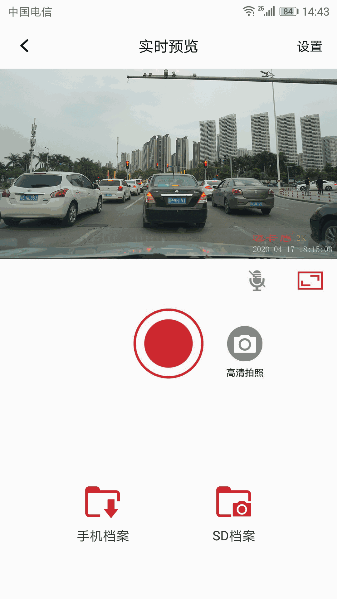 隐藏式记录仪一一迈卡盾截图1