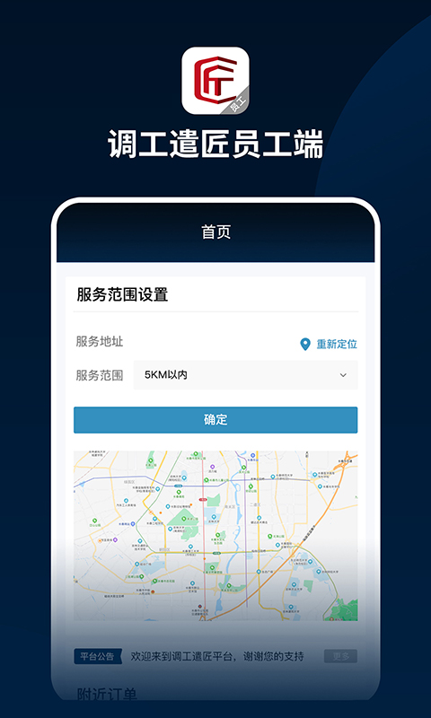 调工遣匠员工端截图0