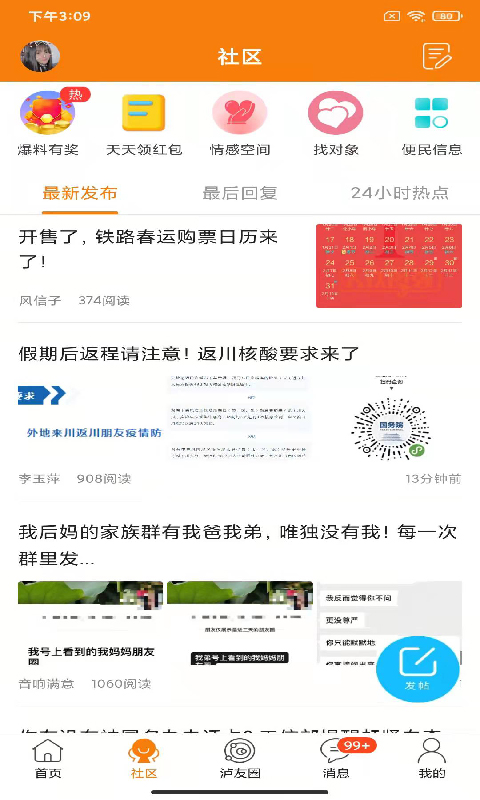 泸州那点事截图1