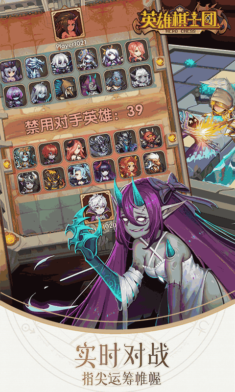 英雄棋士团截图4
