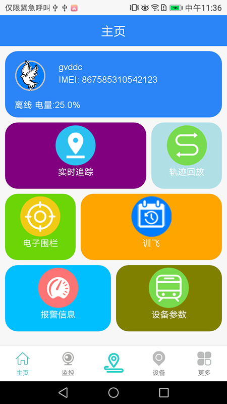 传信鸽截图1