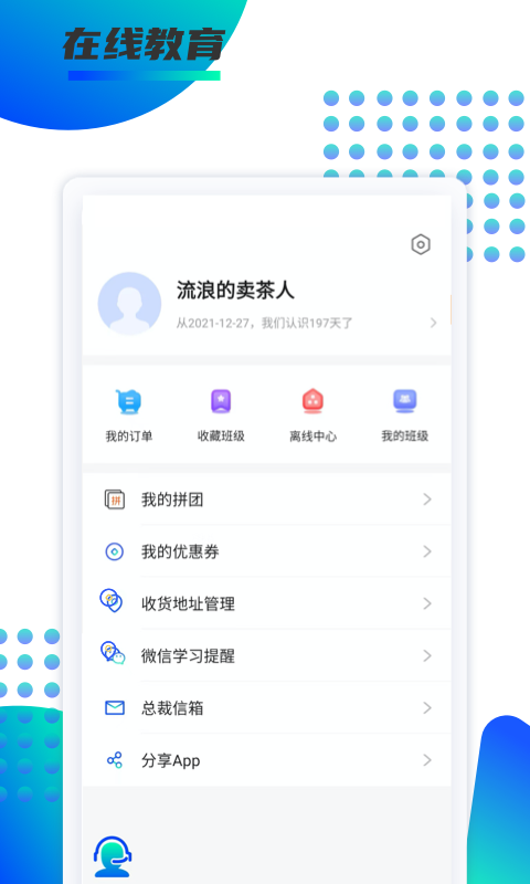 锐新教育截图3