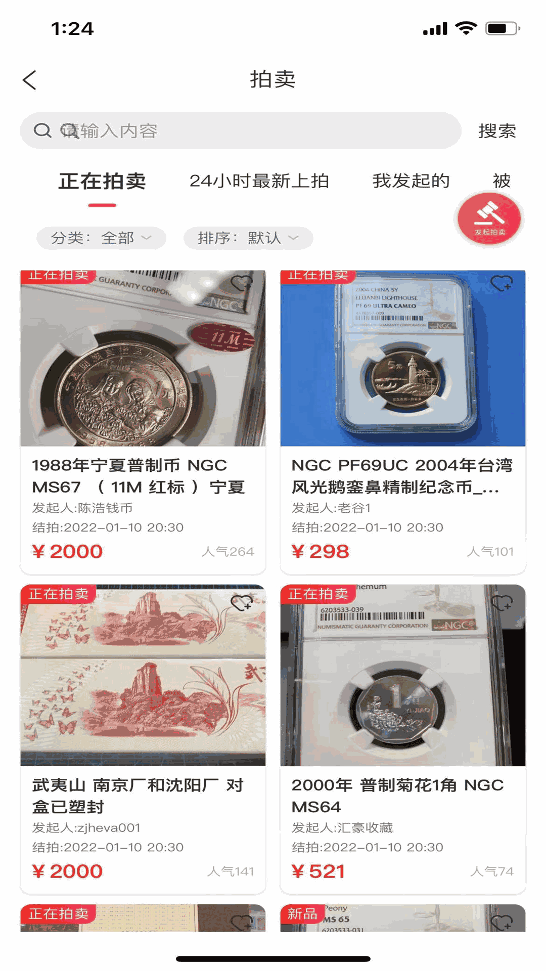 现代钱币网截图1