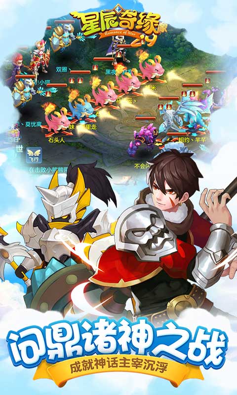 星辰奇缘截图4