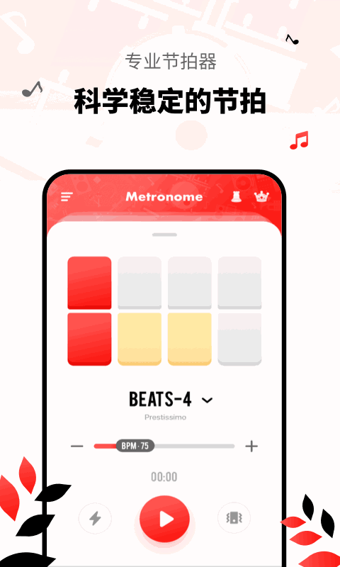 简易节拍器截图1