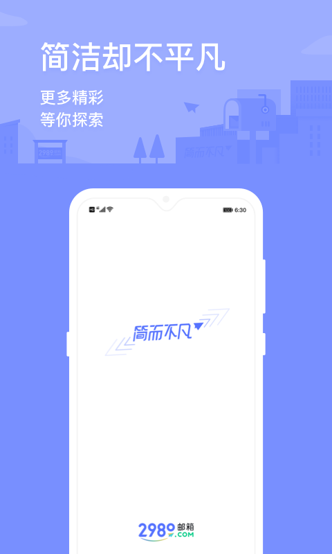 2980邮箱截图3