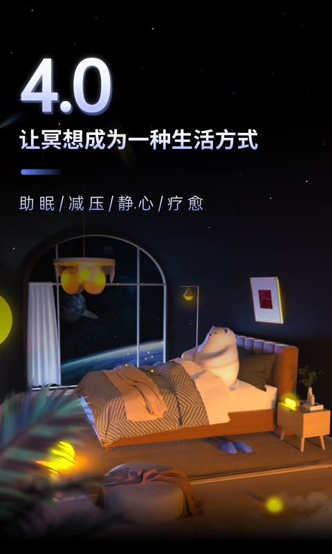 冥想星球截图0