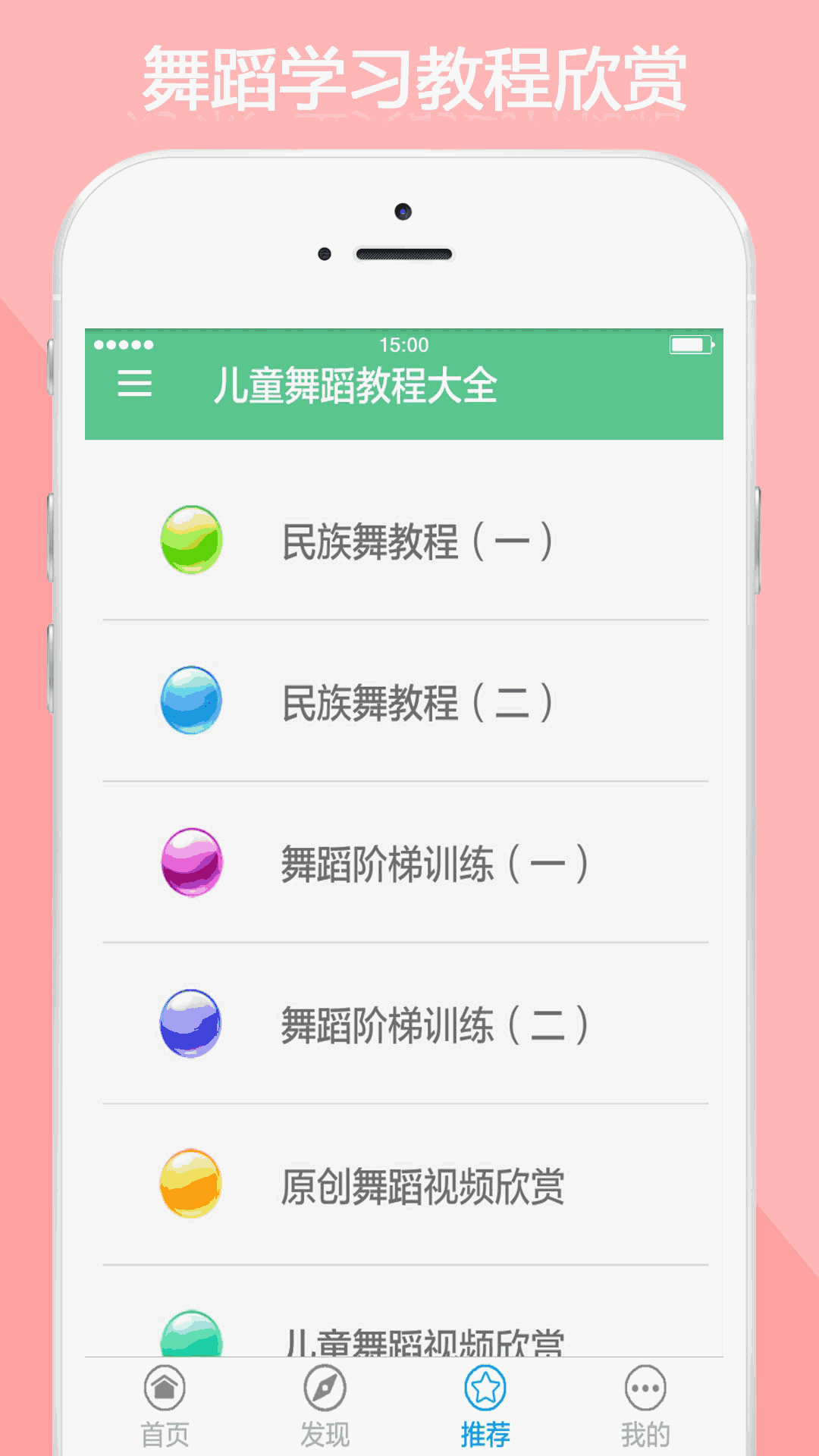 儿童舞蹈教程大全截图2