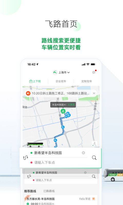 飞路巴士截图0