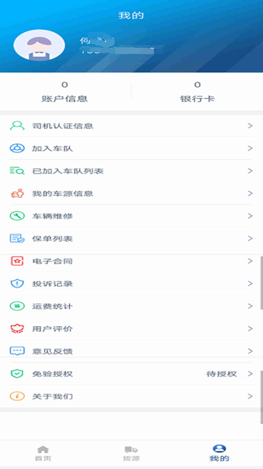 运赢赢司机端截图1