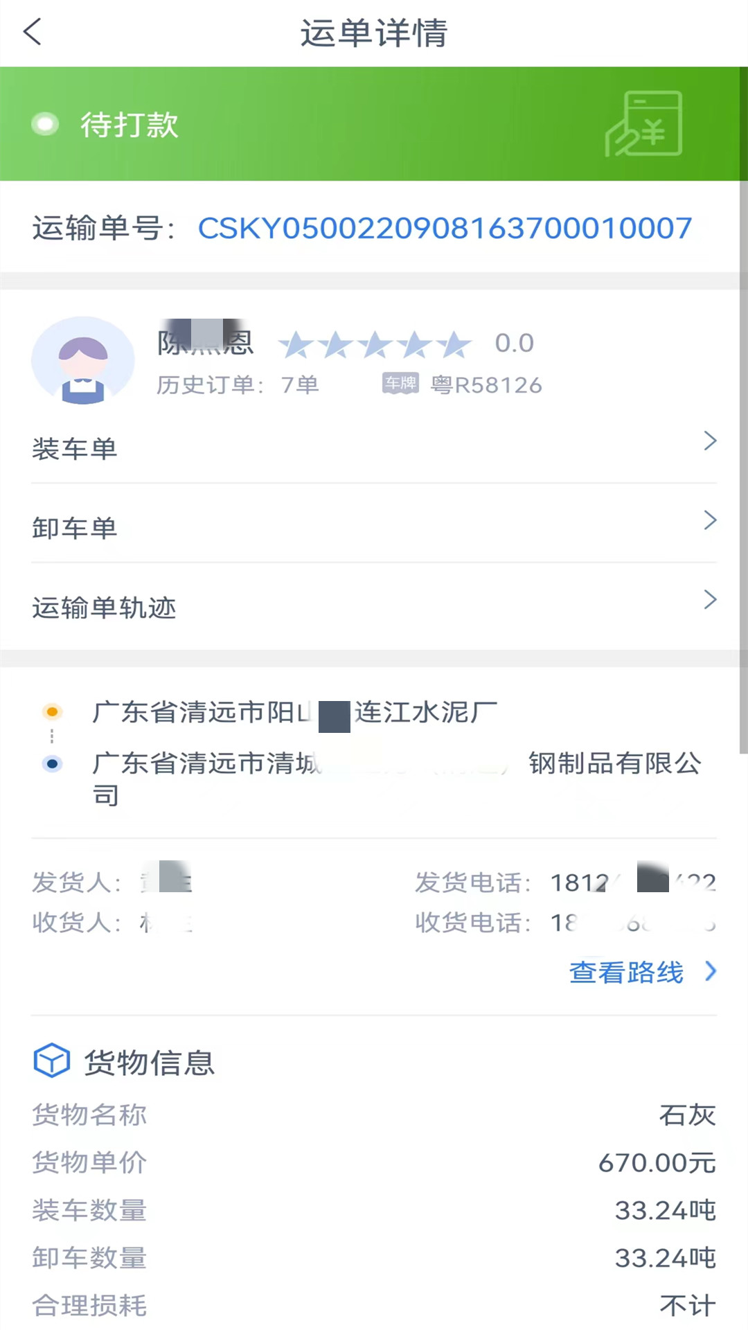 运赢赢司机端截图2