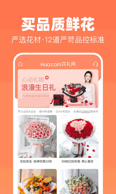 花礼网鲜花速递截图1