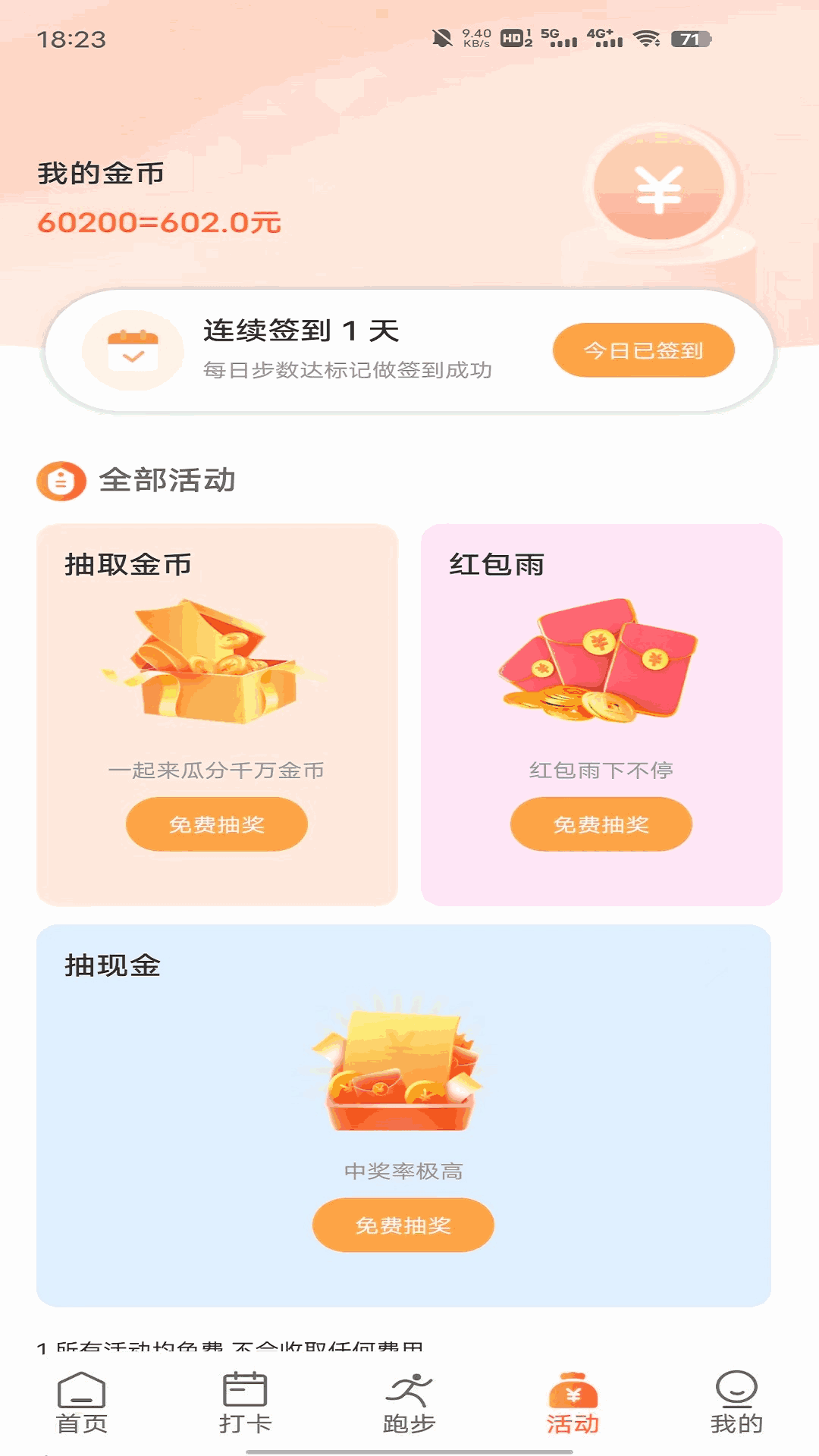 走步走路赚钱截图3