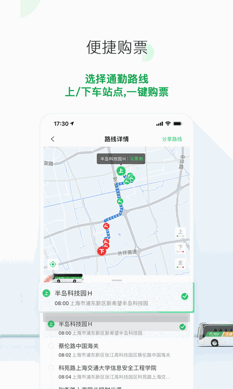 飞路巴士截图2