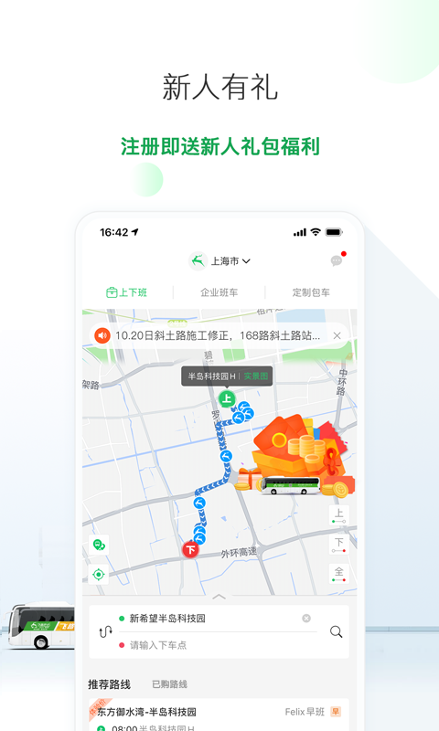 飞路巴士截图1