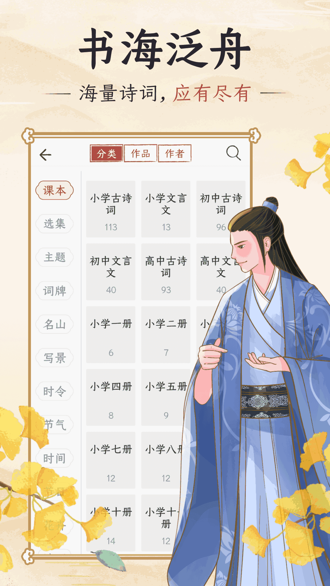 千古诵诗词截图4