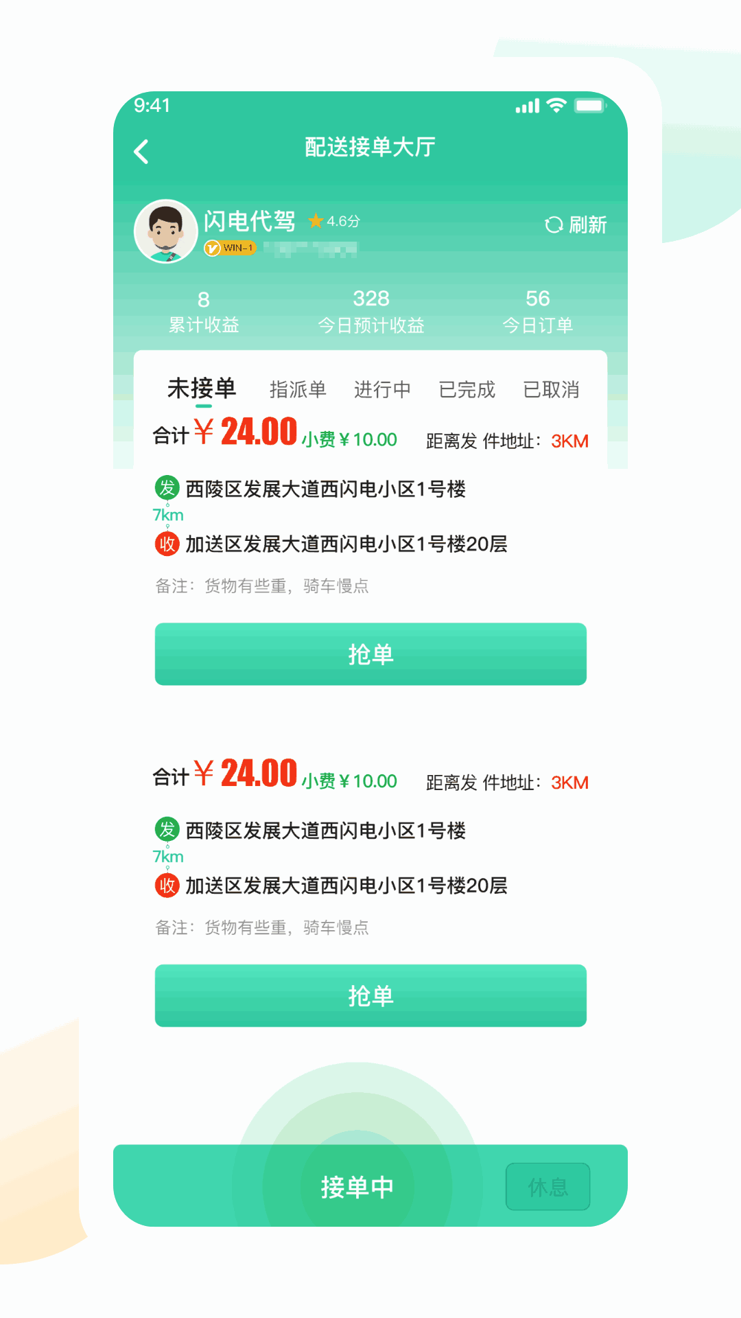 闪电生活服务端截图1