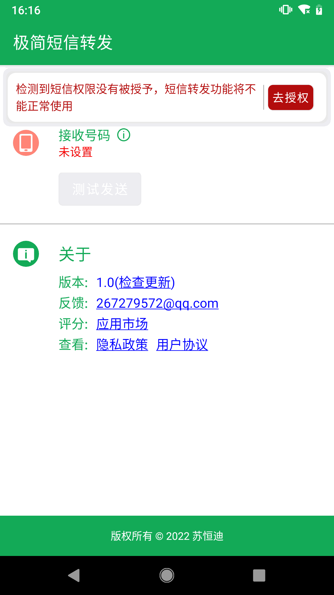 极简短信转发截图2