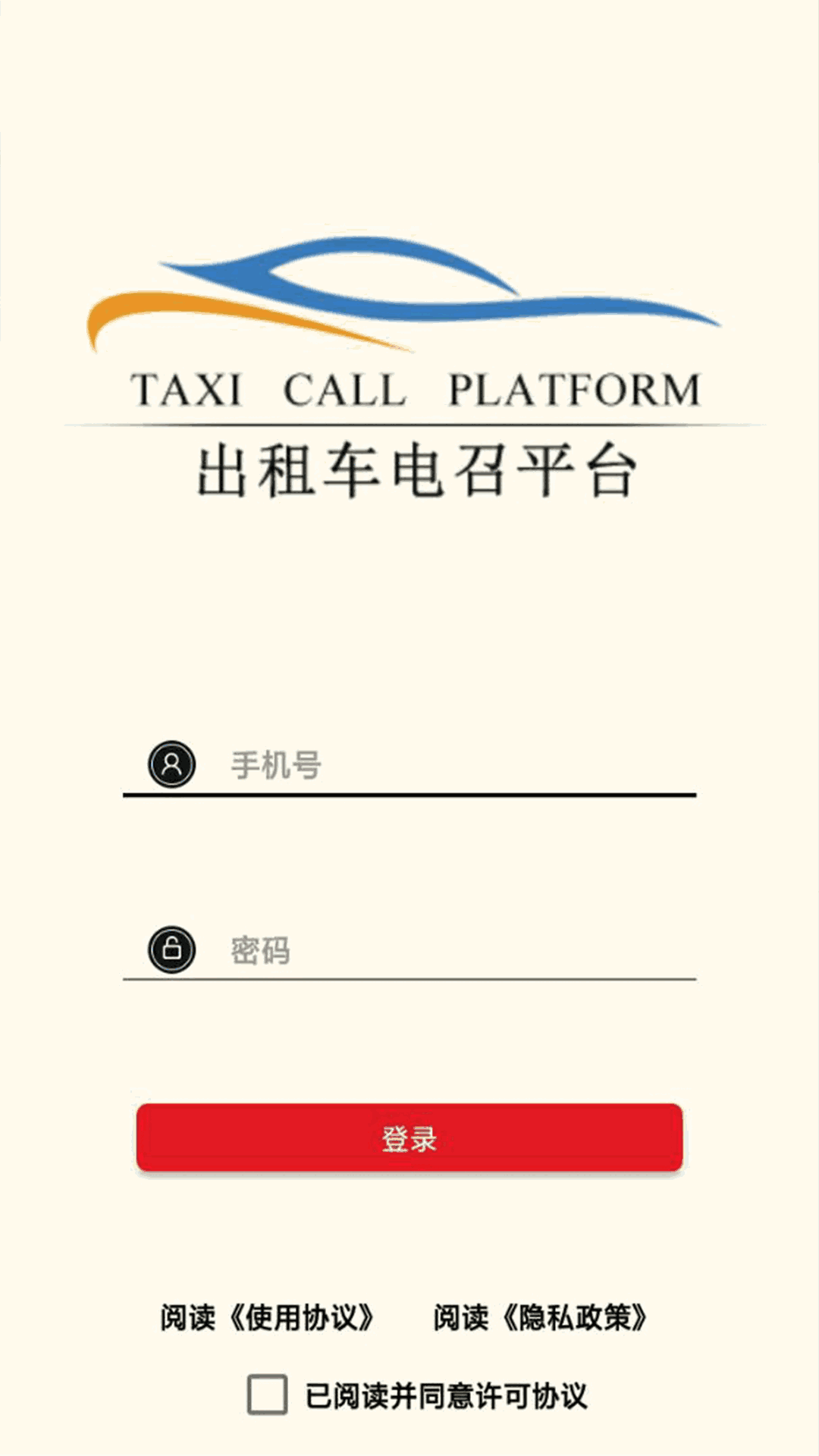 古城电召司机端截图1