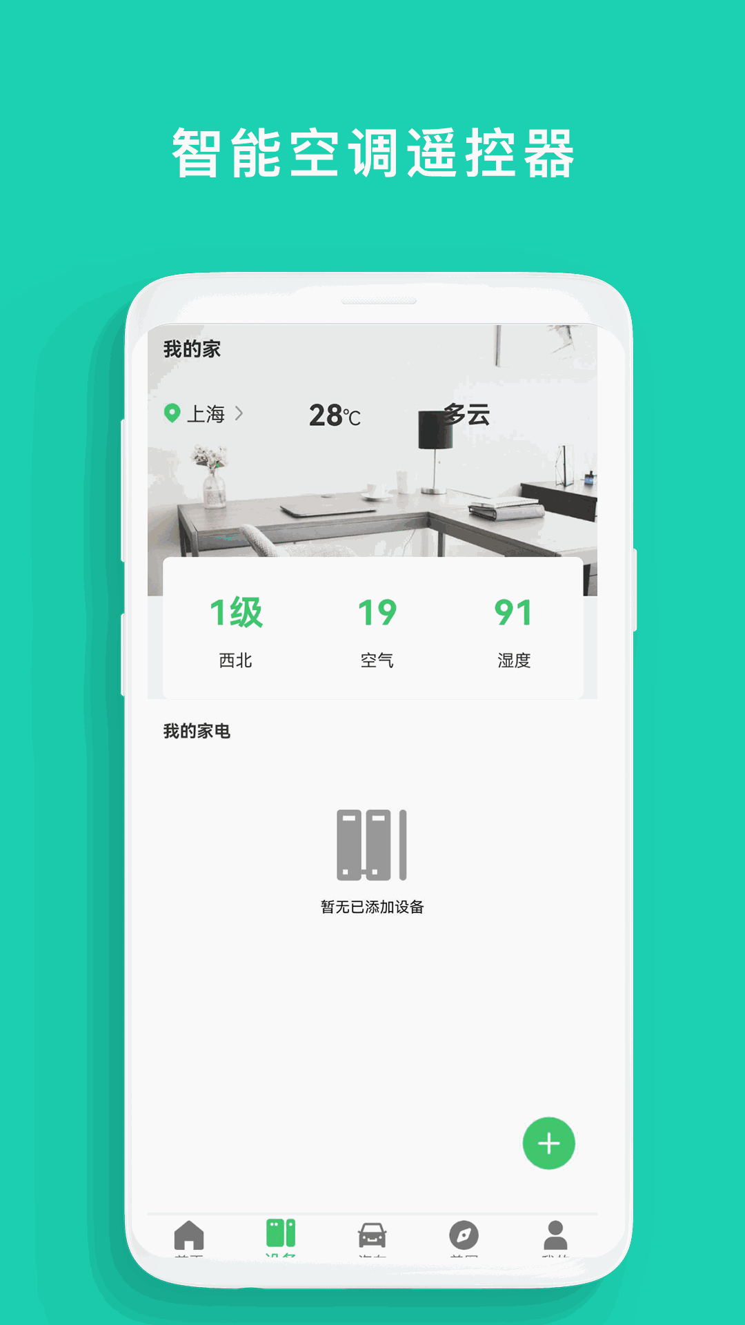 空调遥控器宝截图1