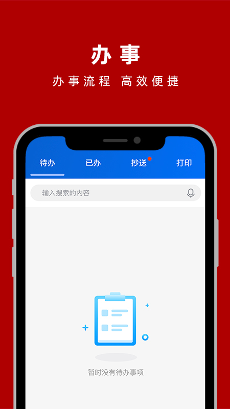 交我办截图1