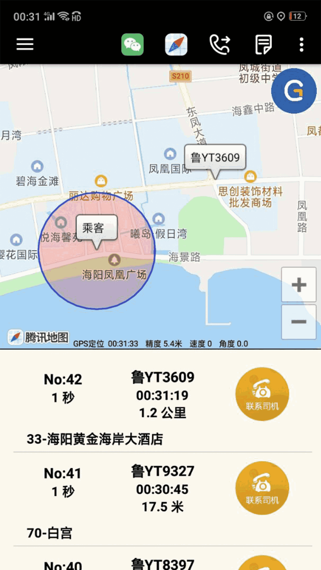 古城电召司机端截图2