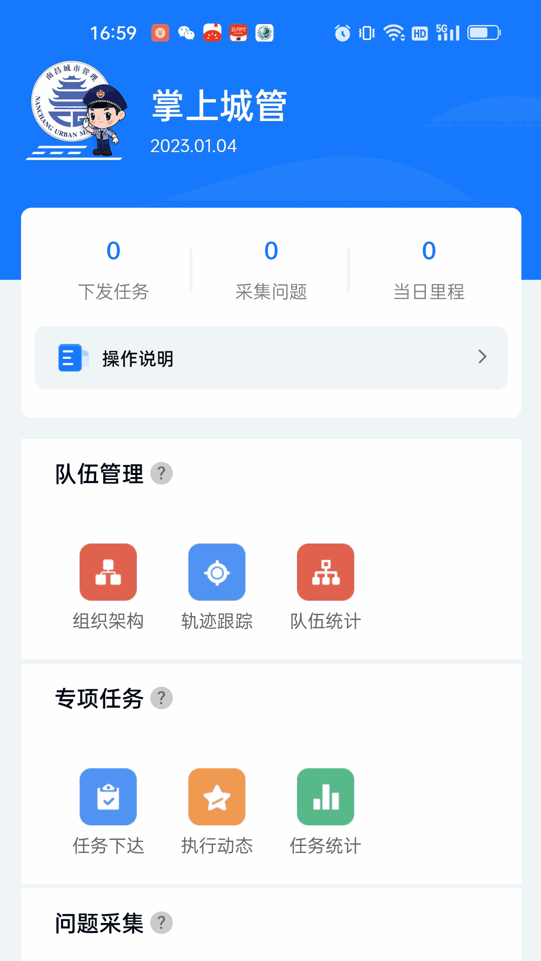 南昌掌上城管截图0
